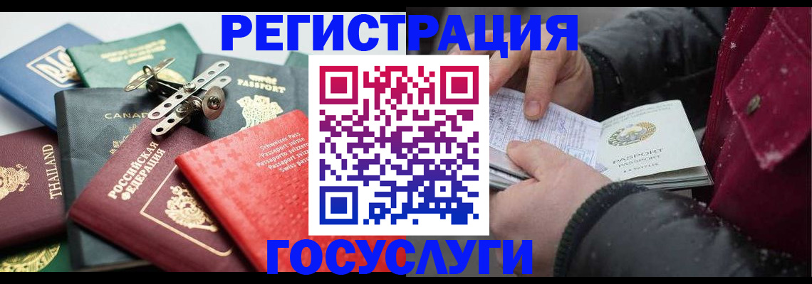 прописка 2025 в Мурманской области