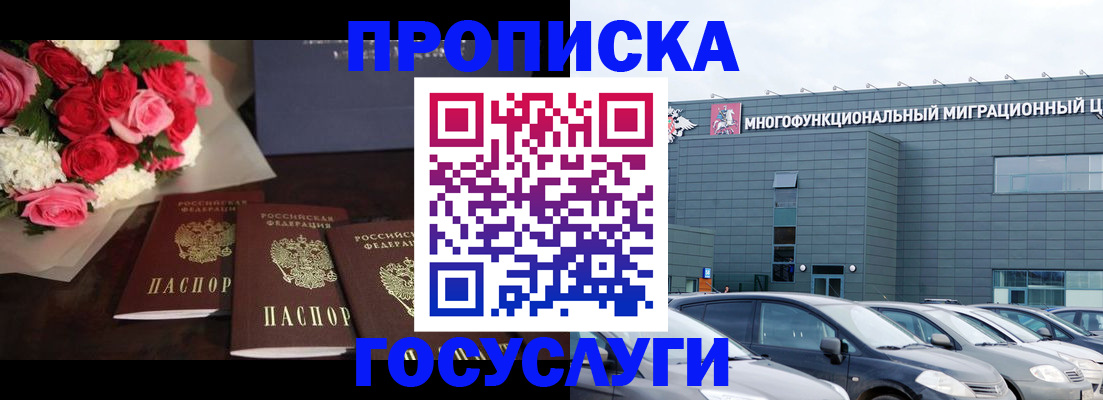 прописка законно в Мурманской области