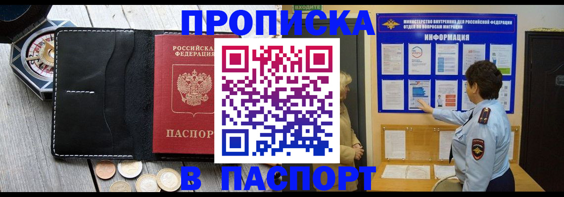 прописка 2025 в Мурманской области