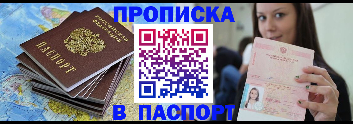 прописка для работы в Мурманской области