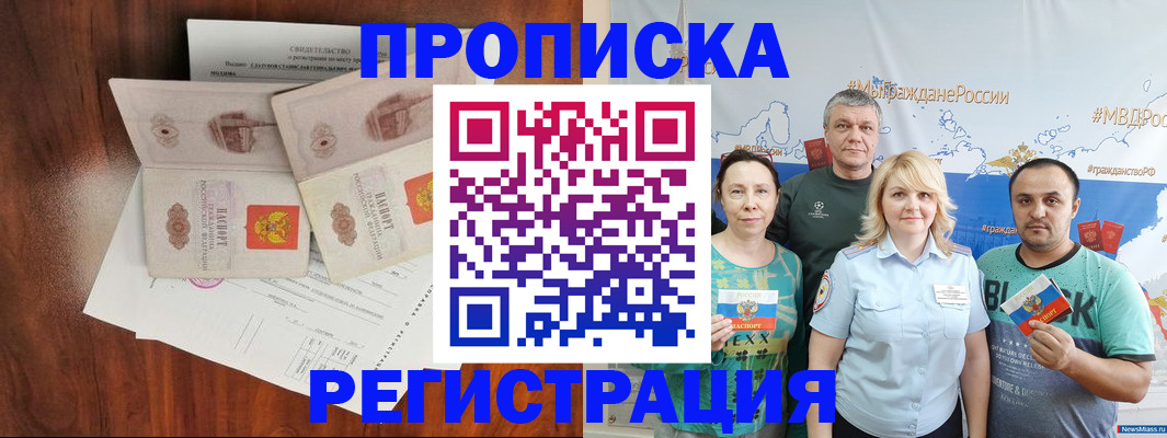 временная регистрация купить в Мурманской области