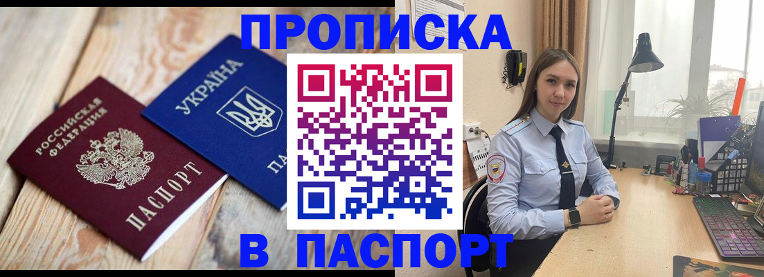 прописка ребенка в Мурманской области